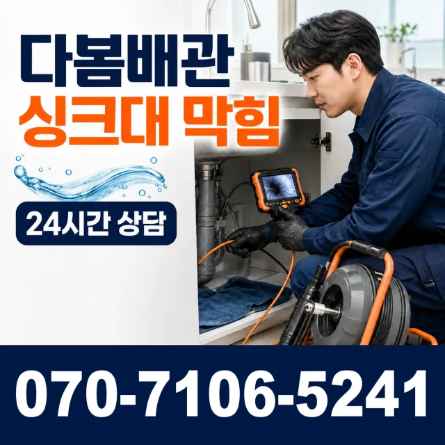 규암면 오수리 누수탐지 상담 이미지 1