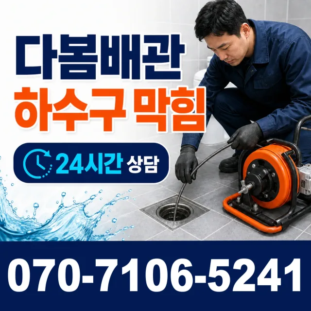 규암면 오수리 누수탐지 상담 이미지 2