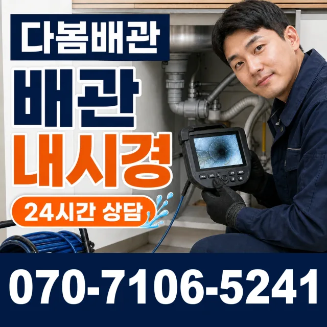 규암면 오수리 누수탐지 상담 이미지 3