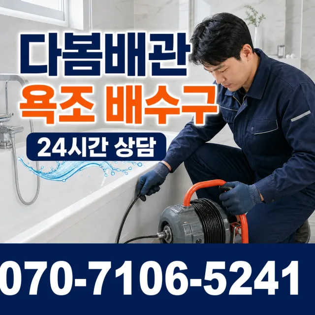 규암면 오수리 누수탐지 상담 이미지 6