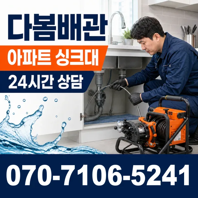 규암면 오수리 누수탐지 상담 이미지 7