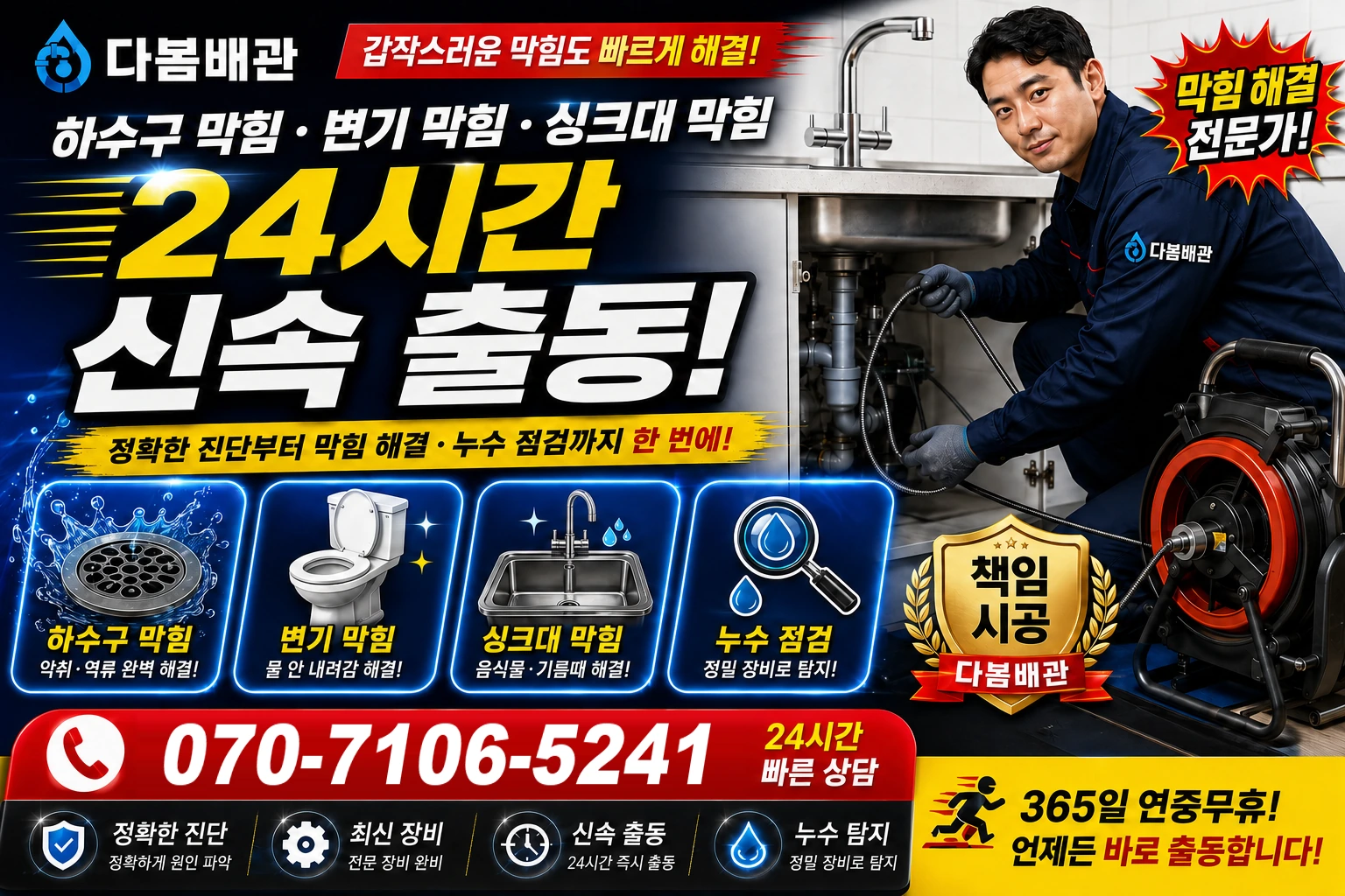 오수리 하수구 막힘 변기 막힘 싱크대 막힘 24시간 신속 출동